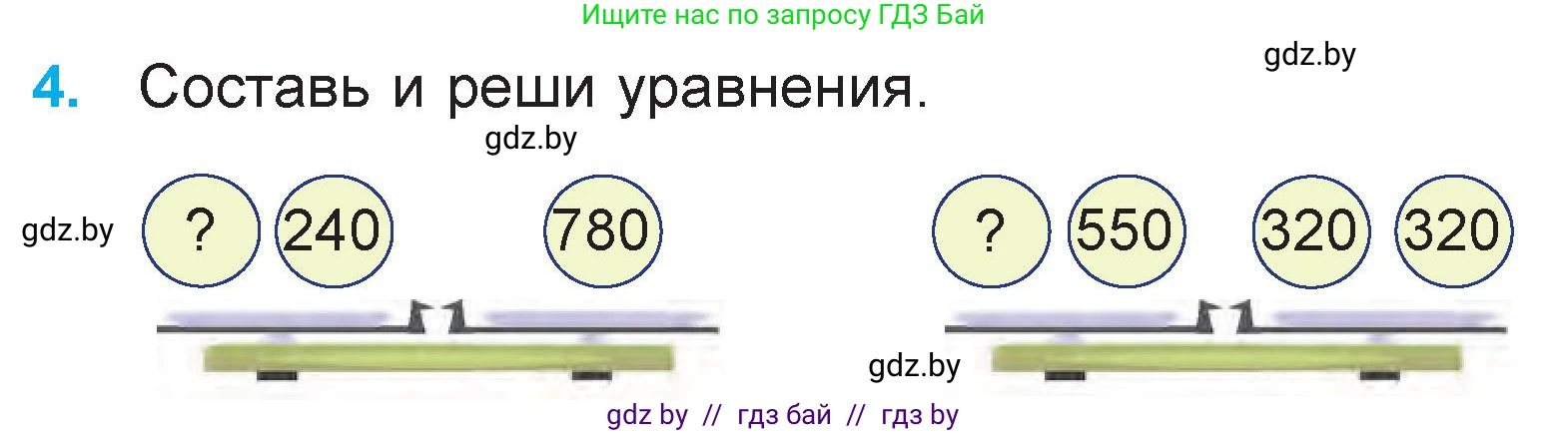 Математика, 3 класс Учебник, авторы: Муравьева Галина Леонидовна, Урбан Мария Анатольевна, издательство Национальный институт образования, Минск, 2021, оранжевого цвета, Часть 2, страница 44, номер 4, Условие