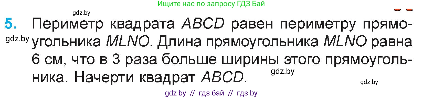 Математика, 3 класс Учебник, авторы: Муравьева Галина Леонидовна, Урбан Мария Анатольевна, издательство Национальный институт образования, Минск, 2021, оранжевого цвета, Часть 2, страница 45, номер 5, Условие