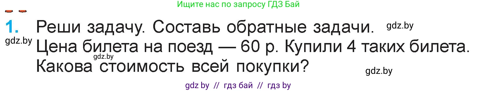 Математика, 3 класс Учебник, авторы: Муравьева Галина Леонидовна, Урбан Мария Анатольевна, издательство Национальный институт образования, Минск, 2021, оранжевого цвета, Часть 2, страница 46, номер 1, Условие