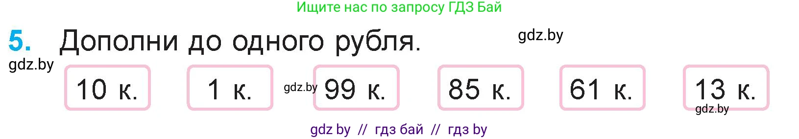 Математика, 3 класс Учебник, авторы: Муравьева Галина Леонидовна, Урбан Мария Анатольевна, издательство Национальный институт образования, Минск, 2021, оранжевого цвета, Часть 2, страница 46, номер 5, Условие