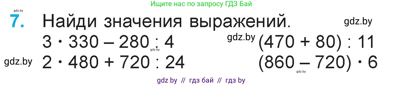 Математика, 3 класс Учебник, авторы: Муравьева Галина Леонидовна, Урбан Мария Анатольевна, издательство Национальный институт образования, Минск, 2021, оранжевого цвета, Часть 2, страница 46, номер 7, Условие