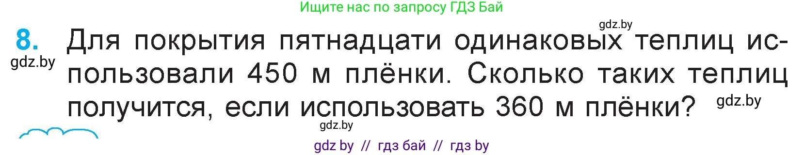 Математика, 3 класс Учебник, авторы: Муравьева Галина Леонидовна, Урбан Мария Анатольевна, издательство Национальный институт образования, Минск, 2021, оранжевого цвета, Часть 2, страница 46, номер 8, Условие