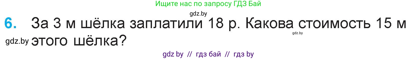 Математика, 3 класс Учебник, авторы: Муравьева Галина Леонидовна, Урбан Мария Анатольевна, издательство Национальный институт образования, Минск, 2021, оранжевого цвета, Часть 2, страница 49, номер 6, Условие