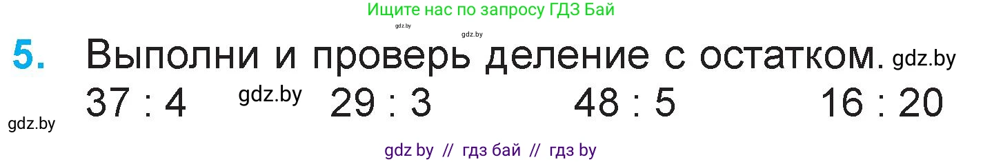 Математика, 3 класс Учебник, авторы: Муравьева Галина Леонидовна, Урбан Мария Анатольевна, издательство Национальный институт образования, Минск, 2021, оранжевого цвета, Часть 2, страница 51, номер 5, Условие