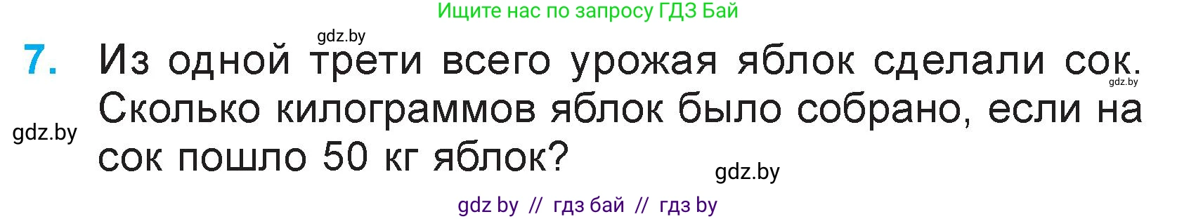 Математика, 3 класс Учебник, авторы: Муравьева Галина Леонидовна, Урбан Мария Анатольевна, издательство Национальный институт образования, Минск, 2021, оранжевого цвета, Часть 2, страница 51, номер 7, Условие
