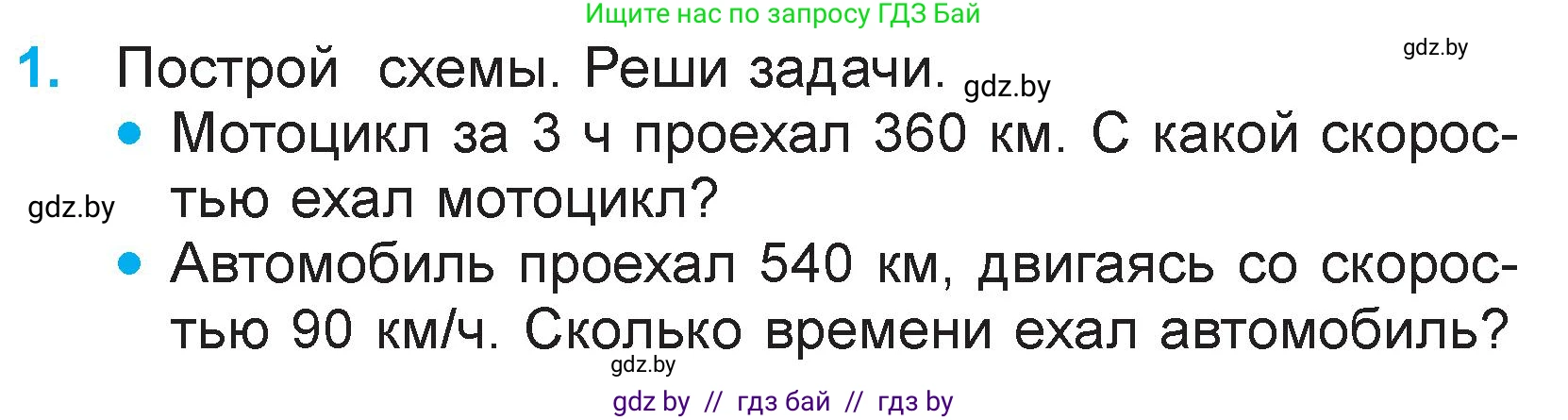 Математика, 3 класс Учебник, авторы: Муравьева Галина Леонидовна, Урбан Мария Анатольевна, издательство Национальный институт образования, Минск, 2021, оранжевого цвета, Часть 2, страница 52, номер 1, Условие
