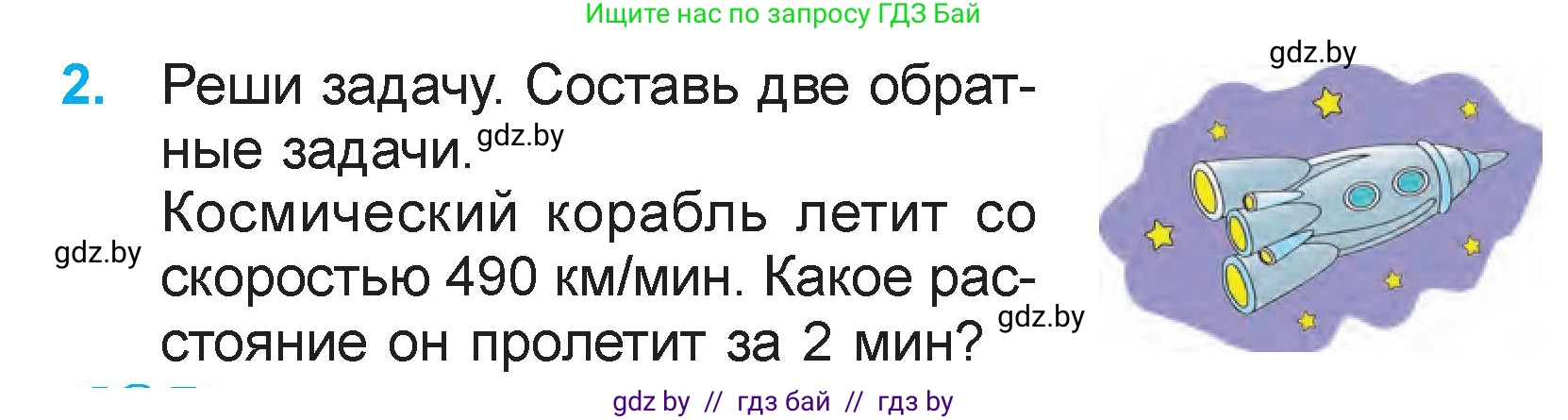 Математика, 3 класс Учебник, авторы: Муравьева Галина Леонидовна, Урбан Мария Анатольевна, издательство Национальный институт образования, Минск, 2021, оранжевого цвета, Часть 2, страница 52, номер 2, Условие