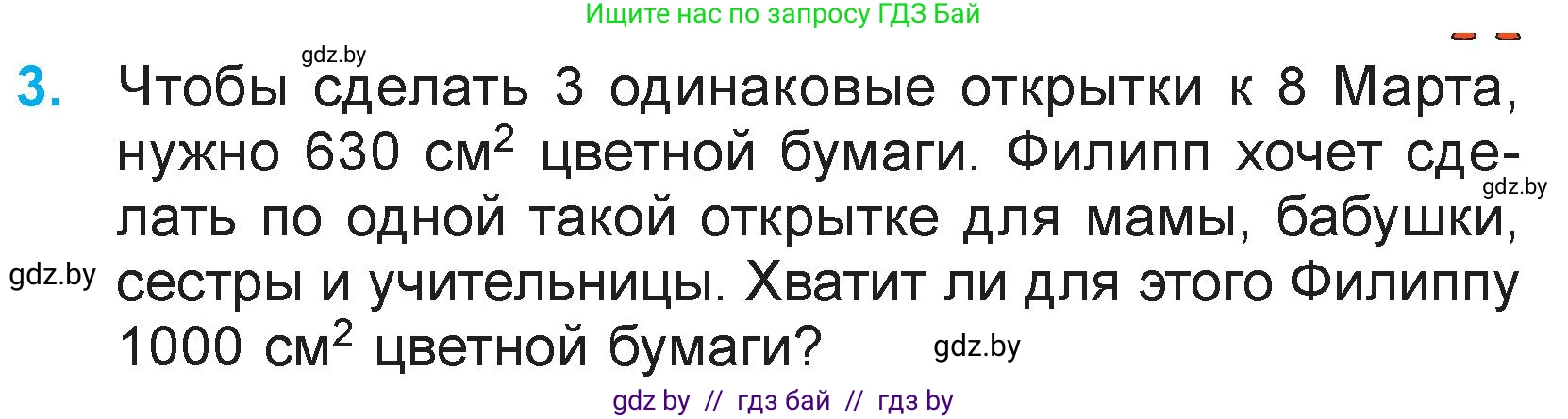 Математика, 3 класс Учебник, авторы: Муравьева Галина Леонидовна, Урбан Мария Анатольевна, издательство Национальный институт образования, Минск, 2021, оранжевого цвета, Часть 2, страница 53, номер 3, Условие