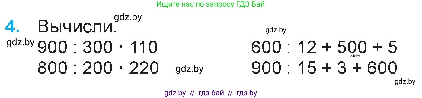 Математика, 3 класс Учебник, авторы: Муравьева Галина Леонидовна, Урбан Мария Анатольевна, издательство Национальный институт образования, Минск, 2021, оранжевого цвета, Часть 2, страница 53, номер 4, Условие