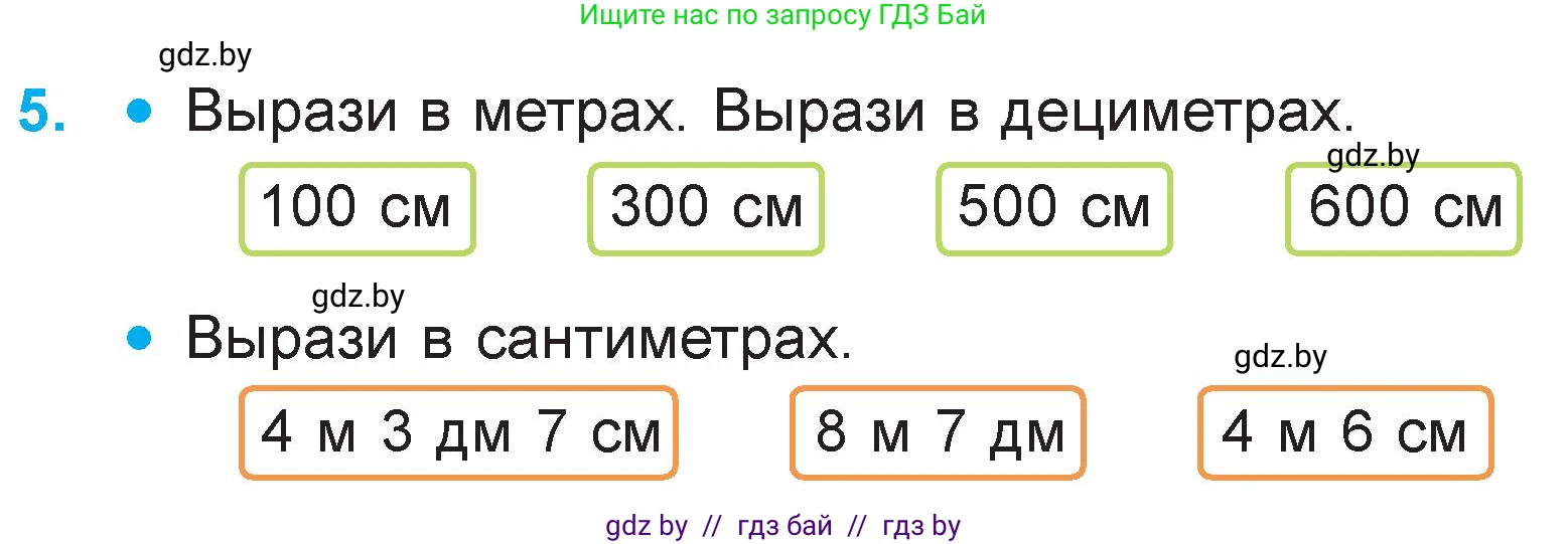 Математика, 3 класс Учебник, авторы: Муравьева Галина Леонидовна, Урбан Мария Анатольевна, издательство Национальный институт образования, Минск, 2021, оранжевого цвета, Часть 2, страница 53, номер 5, Условие