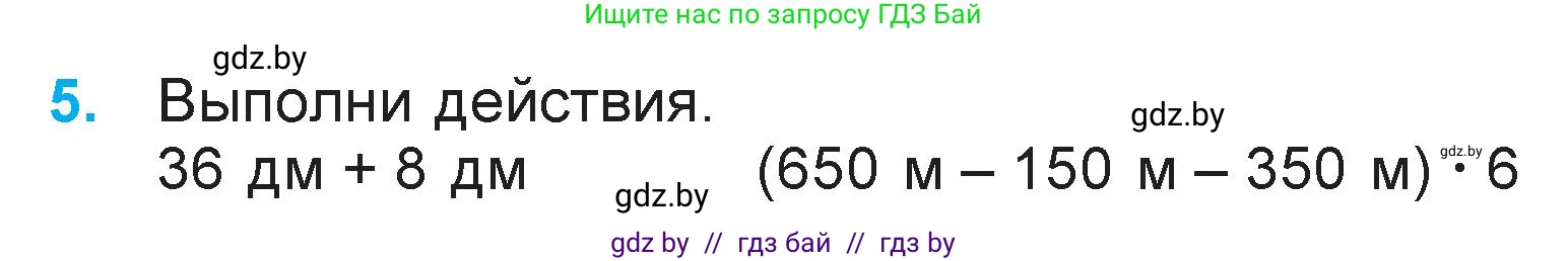 Математика, 3 класс Учебник, авторы: Муравьева Галина Леонидовна, Урбан Мария Анатольевна, издательство Национальный институт образования, Минск, 2021, оранжевого цвета, Часть 2, страница 54, номер 5, Условие