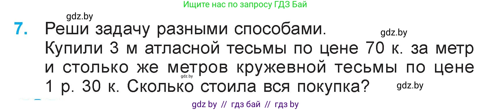 Математика, 3 класс Учебник, авторы: Муравьева Галина Леонидовна, Урбан Мария Анатольевна, издательство Национальный институт образования, Минск, 2021, оранжевого цвета, Часть 2, страница 54, номер 7, Условие
