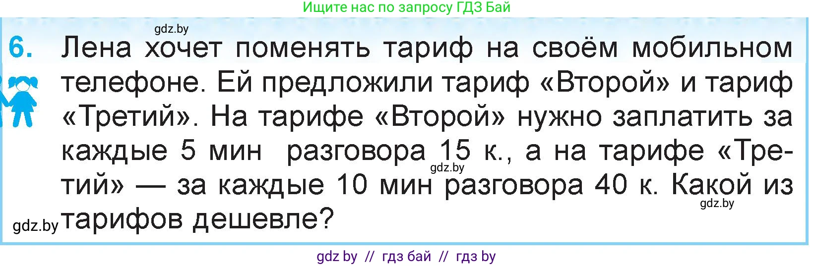 Математика, 3 класс Учебник, авторы: Муравьева Галина Леонидовна, Урбан Мария Анатольевна, издательство Национальный институт образования, Минск, 2021, оранжевого цвета, Часть 2, страница 57, номер 6, Условие