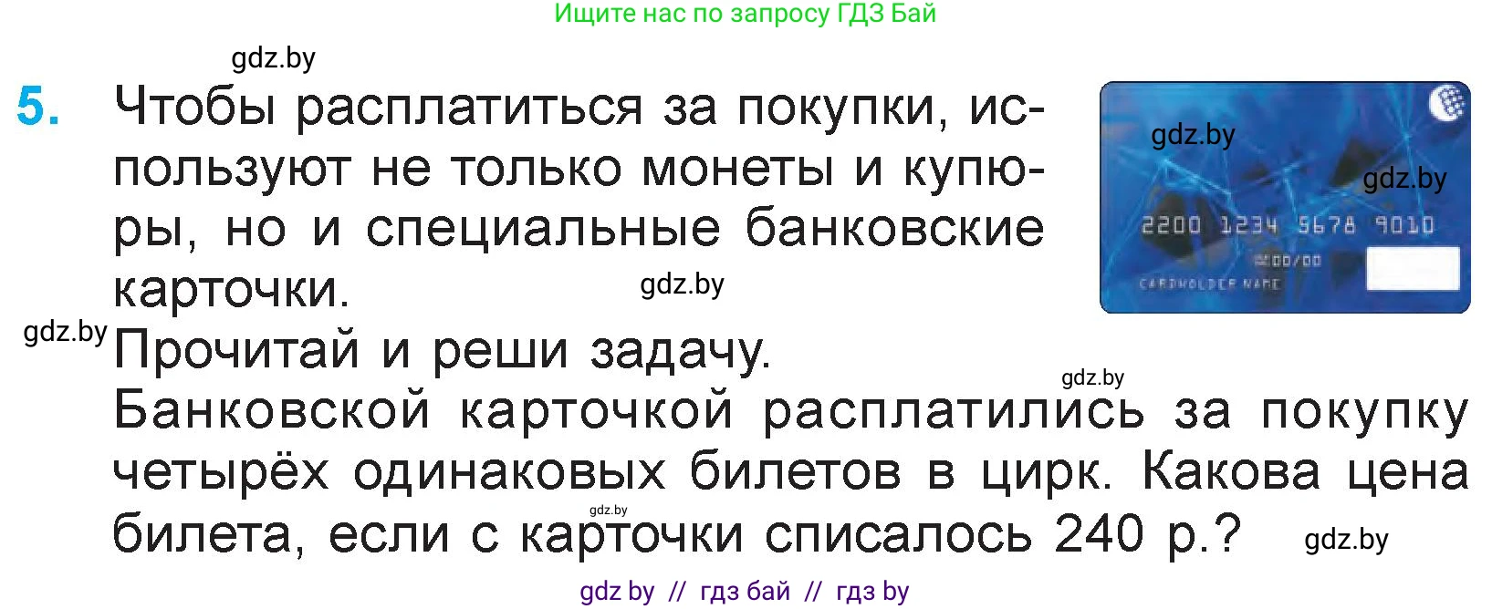 Математика, 3 класс Учебник, авторы: Муравьева Галина Леонидовна, Урбан Мария Анатольевна, издательство Национальный институт образования, Минск, 2021, оранжевого цвета, Часть 2, страница 59, номер 5, Условие