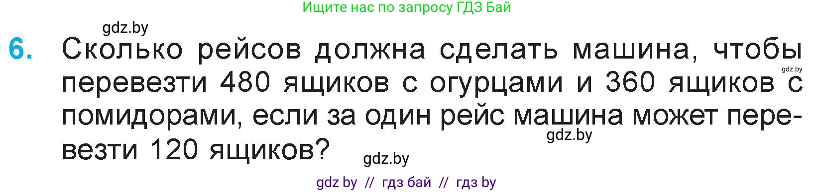 Математика, 3 класс Учебник, авторы: Муравьева Галина Леонидовна, Урбан Мария Анатольевна, издательство Национальный институт образования, Минск, 2021, оранжевого цвета, Часть 2, страница 59, номер 6, Условие