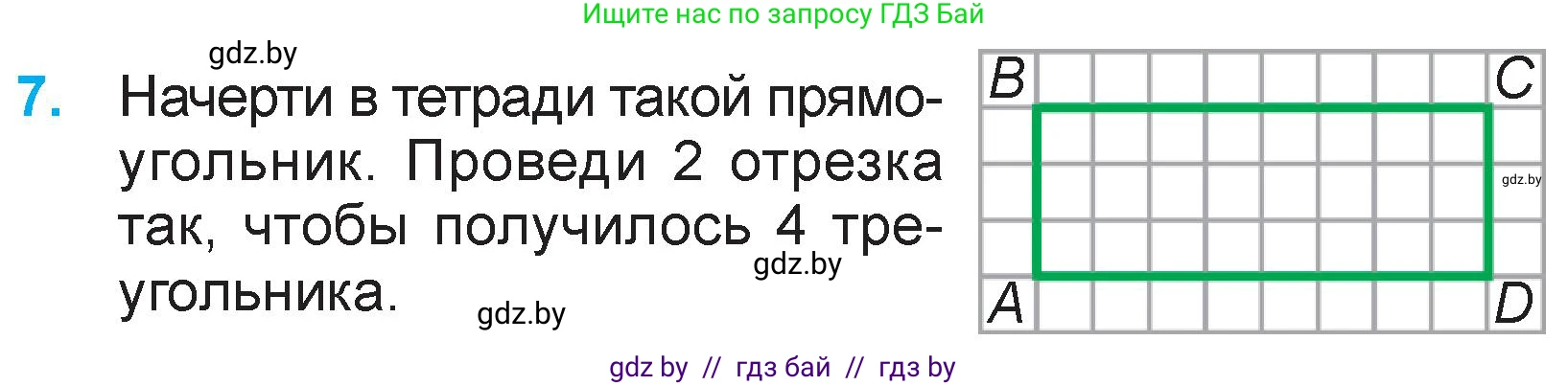 Математика, 3 класс Учебник, авторы: Муравьева Галина Леонидовна, Урбан Мария Анатольевна, издательство Национальный институт образования, Минск, 2021, оранжевого цвета, Часть 2, страница 59, номер 7, Условие
