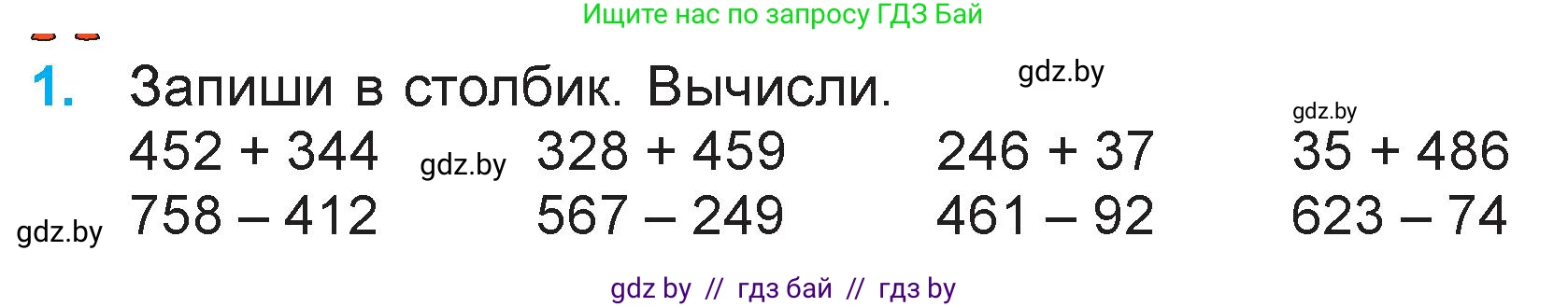 Математика, 3 класс Учебник, авторы: Муравьева Галина Леонидовна, Урбан Мария Анатольевна, издательство Национальный институт образования, Минск, 2021, оранжевого цвета, Часть 2, страница 60, номер 1, Условие