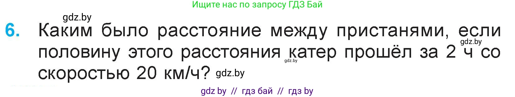 Математика, 3 класс Учебник, авторы: Муравьева Галина Леонидовна, Урбан Мария Анатольевна, издательство Национальный институт образования, Минск, 2021, оранжевого цвета, Часть 2, страница 60, номер 6, Условие