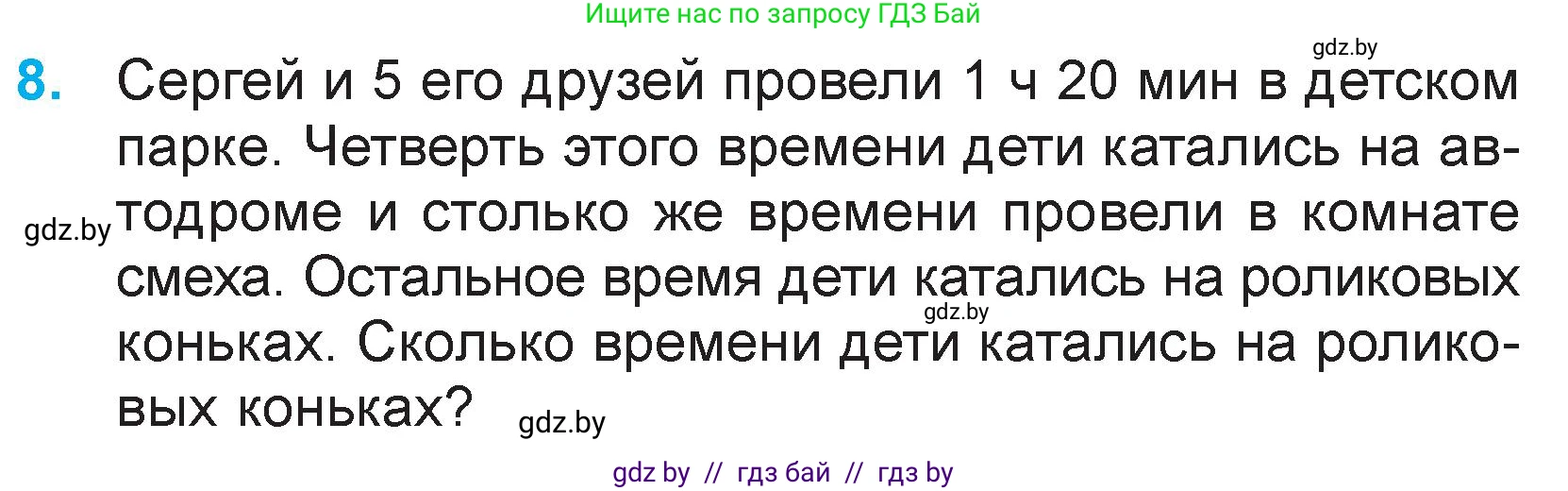 Математика, 3 класс Учебник, авторы: Муравьева Галина Леонидовна, Урбан Мария Анатольевна, издательство Национальный институт образования, Минск, 2021, оранжевого цвета, Часть 2, страница 61, номер 8, Условие