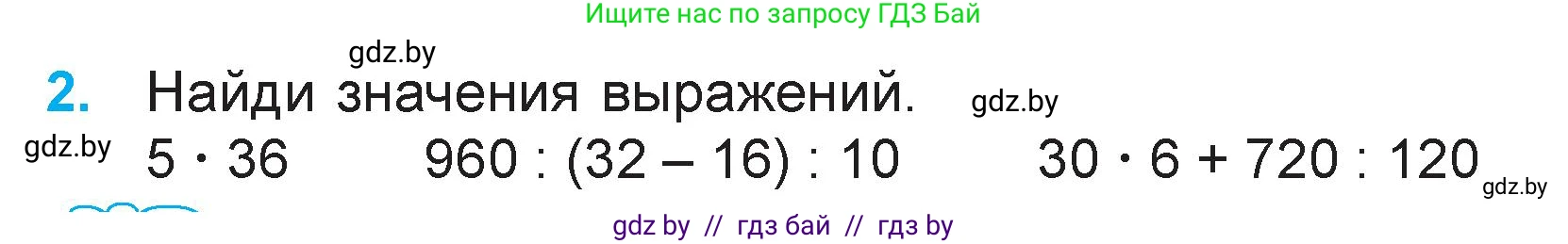 Математика, 3 класс Учебник, авторы: Муравьева Галина Леонидовна, Урбан Мария Анатольевна, издательство Национальный институт образования, Минск, 2021, оранжевого цвета, Часть 2, страница 62, номер 2, Условие