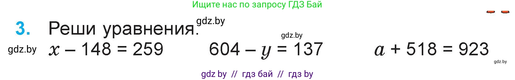 Математика, 3 класс Учебник, авторы: Муравьева Галина Леонидовна, Урбан Мария Анатольевна, издательство Национальный институт образования, Минск, 2021, оранжевого цвета, Часть 2, страница 63, номер 3, Условие