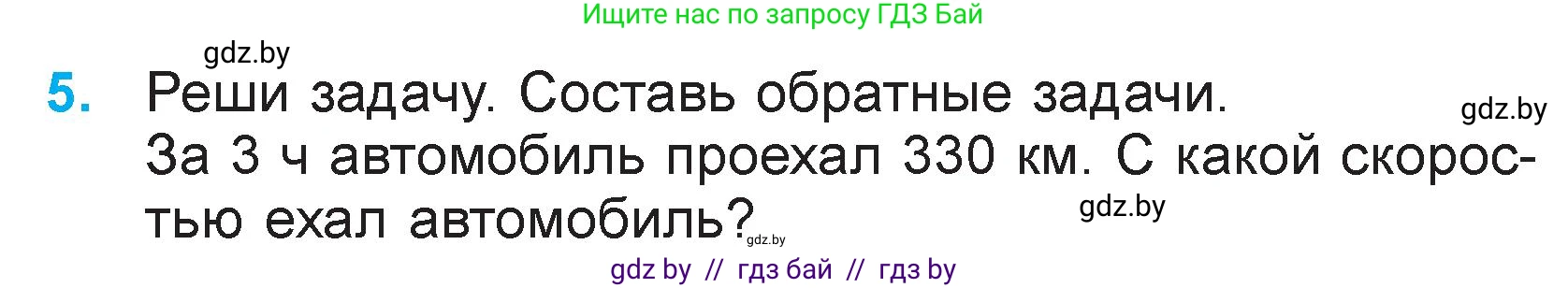 Математика, 3 класс Учебник, авторы: Муравьева Галина Леонидовна, Урбан Мария Анатольевна, издательство Национальный институт образования, Минск, 2021, оранжевого цвета, Часть 2, страница 63, номер 5, Условие
