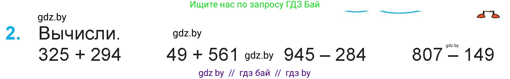 Математика, 3 класс Учебник, авторы: Муравьева Галина Леонидовна, Урбан Мария Анатольевна, издательство Национальный институт образования, Минск, 2021, оранжевого цвета, Часть 2, страница 65, номер 2, Условие