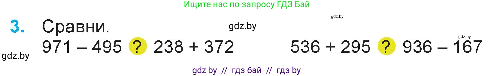 Математика, 3 класс Учебник, авторы: Муравьева Галина Леонидовна, Урбан Мария Анатольевна, издательство Национальный институт образования, Минск, 2021, оранжевого цвета, Часть 2, страница 65, номер 3, Условие