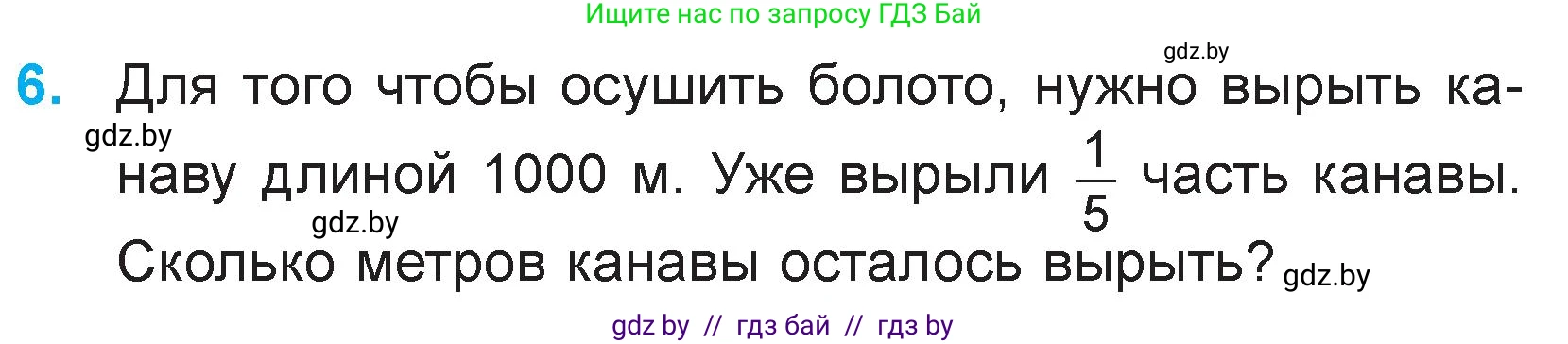 Математика, 3 класс Учебник, авторы: Муравьева Галина Леонидовна, Урбан Мария Анатольевна, издательство Национальный институт образования, Минск, 2021, оранжевого цвета, Часть 2, страница 65, номер 6, Условие