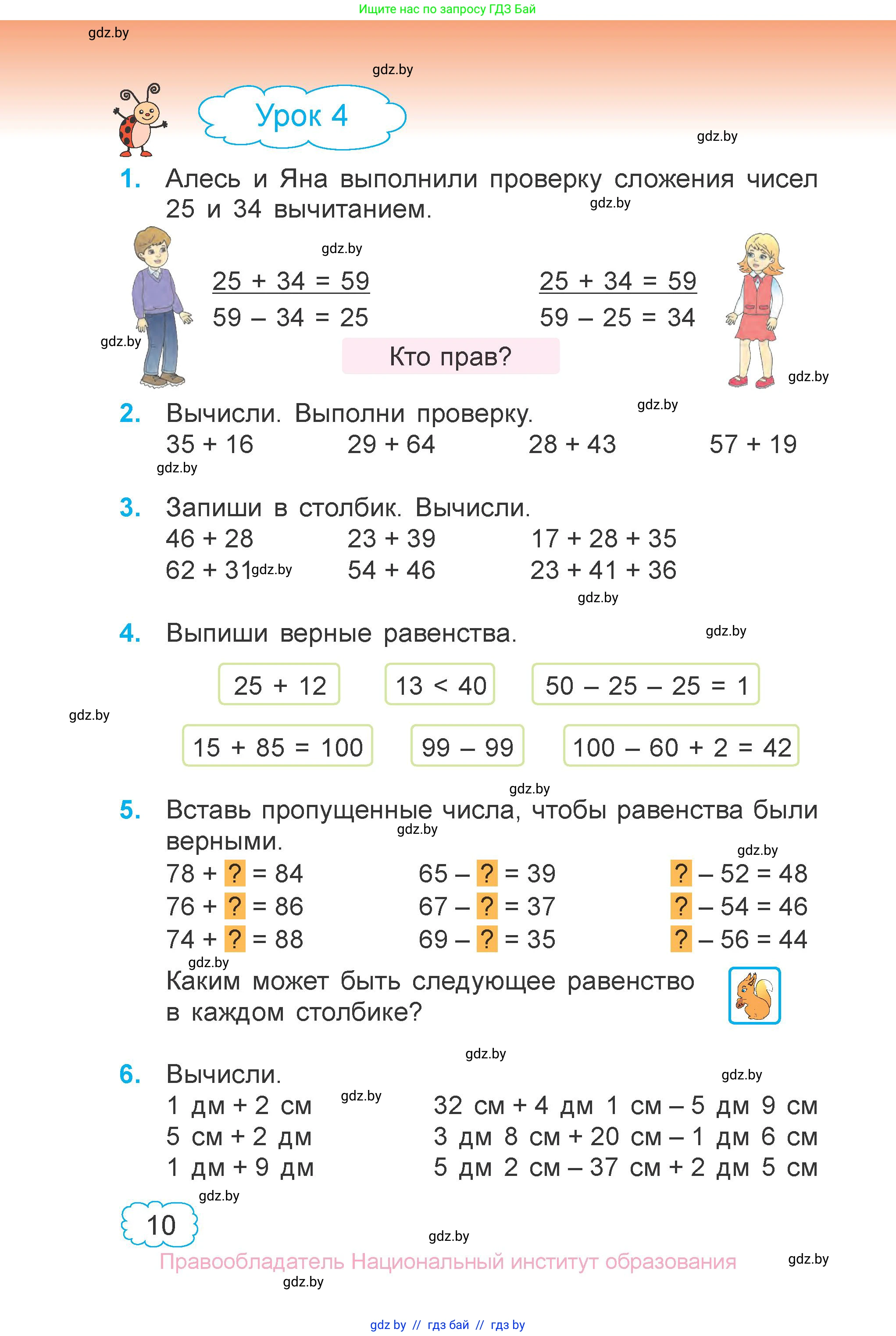 Математика, 3 класс Учебник, авторы: Муравьева Галина Леонидовна, Урбан Мария Анатольевна, издательство Национальный институт образования, Минск, 2021, оранжевого цвета, Часть 1, страница 10