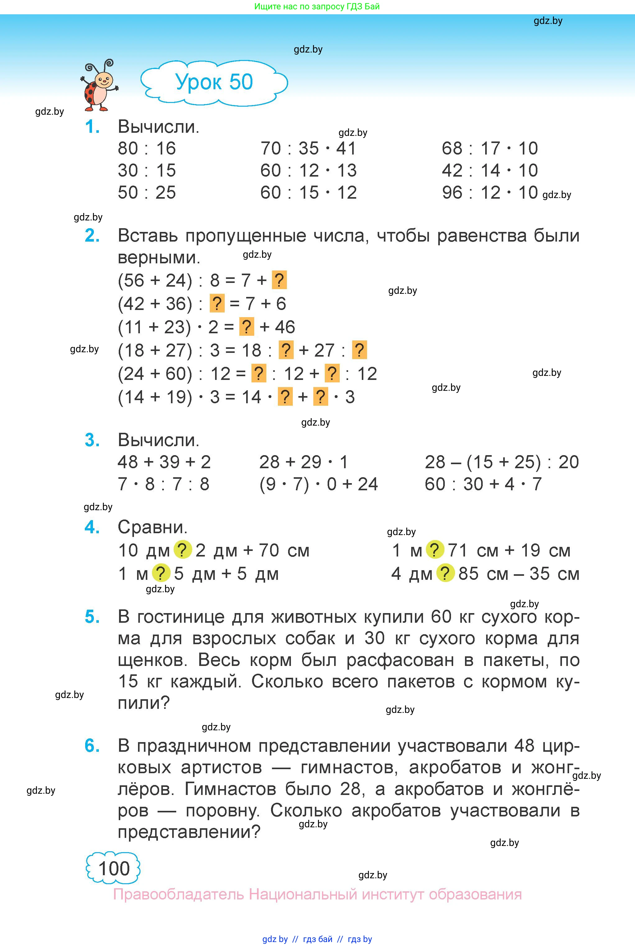Математика, 3 класс Учебник, авторы: Муравьева Галина Леонидовна, Урбан Мария Анатольевна, издательство Национальный институт образования, Минск, 2021, оранжевого цвета, Часть 1, страница 100