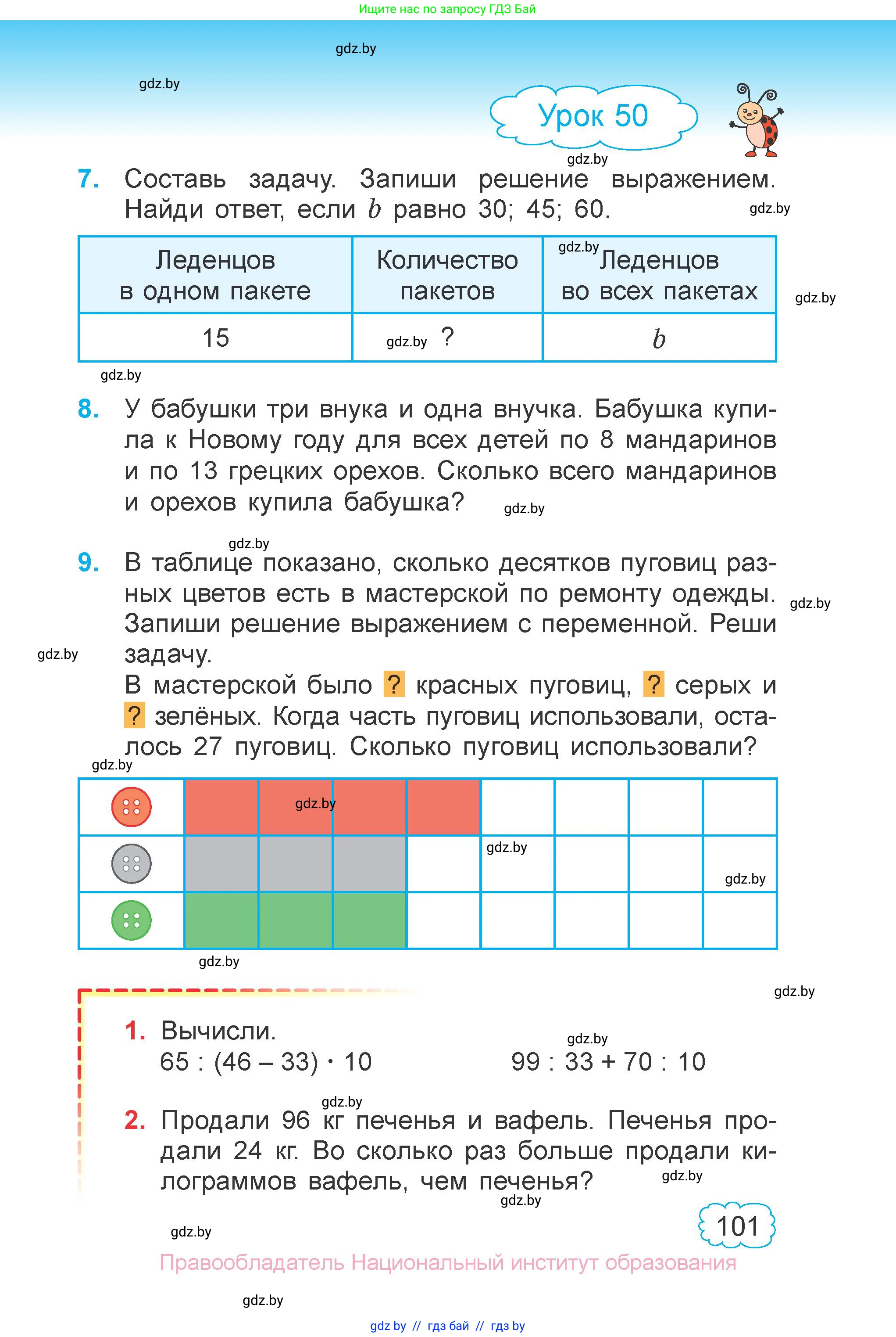 Математика, 3 класс Учебник, авторы: Муравьева Галина Леонидовна, Урбан Мария Анатольевна, издательство Национальный институт образования, Минск, 2021, оранжевого цвета, Часть 1, страница 101