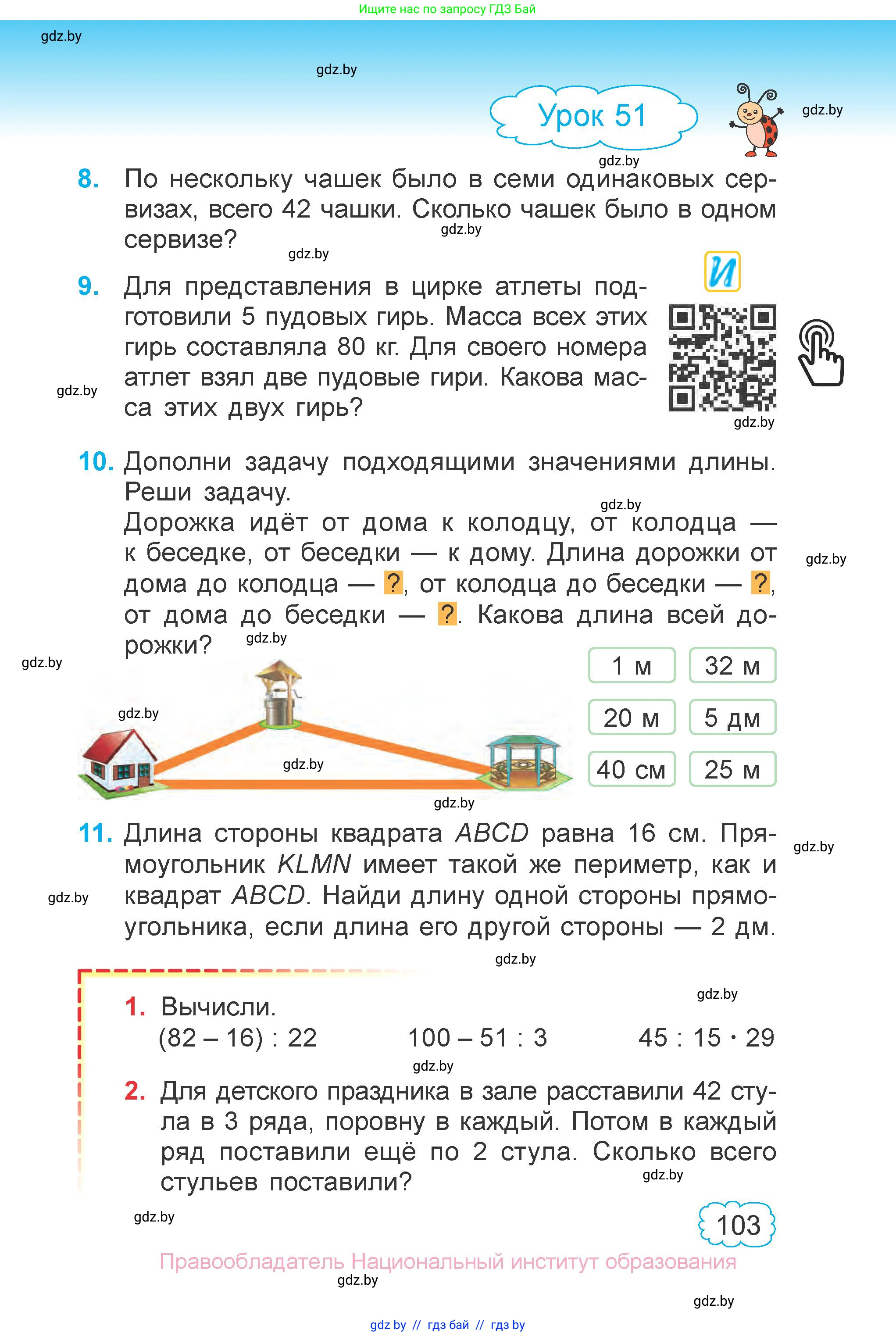Математика, 3 класс Учебник, авторы: Муравьева Галина Леонидовна, Урбан Мария Анатольевна, издательство Национальный институт образования, Минск, 2021, оранжевого цвета, Часть 1, страница 103