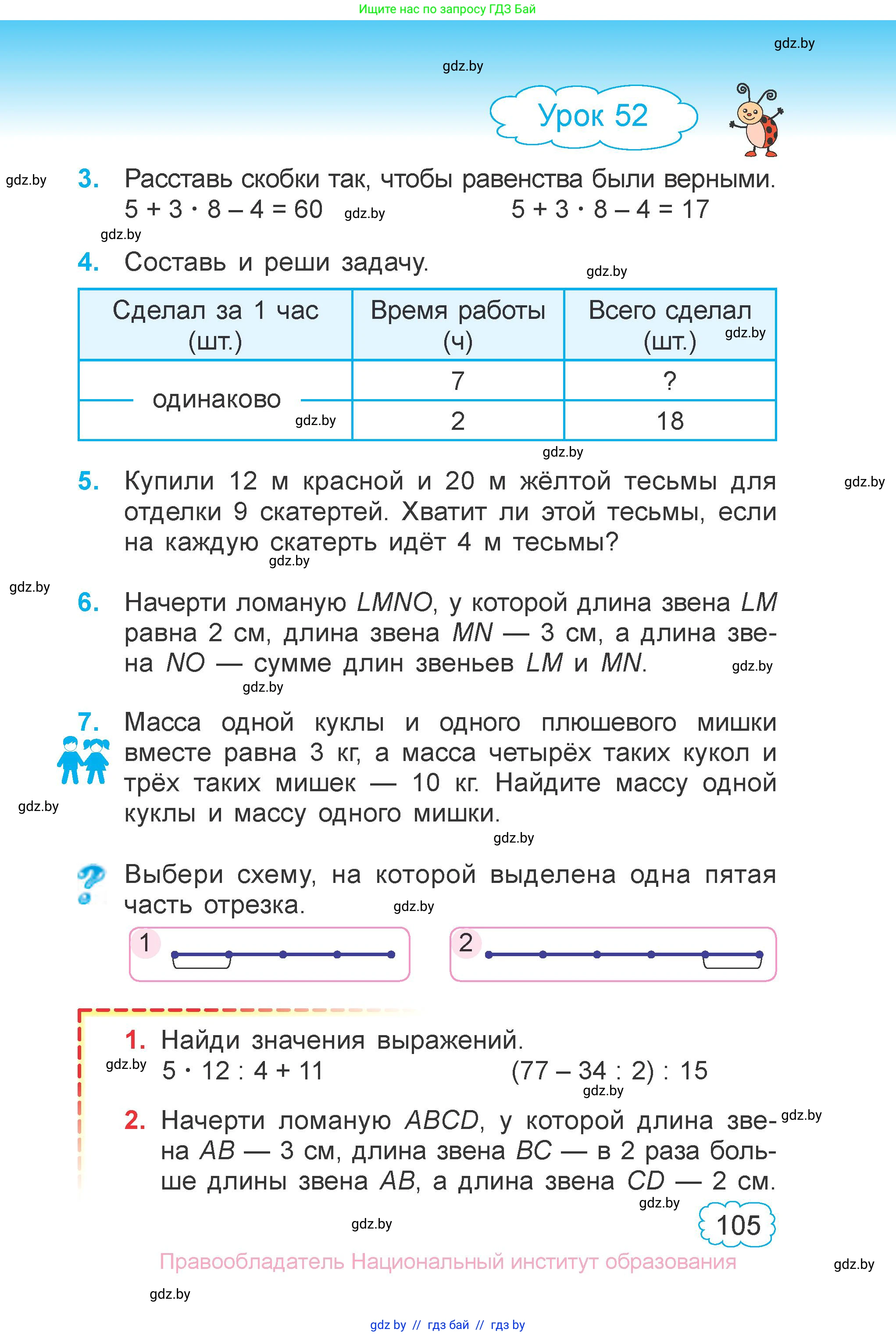 Математика, 3 класс Учебник, авторы: Муравьева Галина Леонидовна, Урбан Мария Анатольевна, издательство Национальный институт образования, Минск, 2021, оранжевого цвета, Часть 1, страница 105