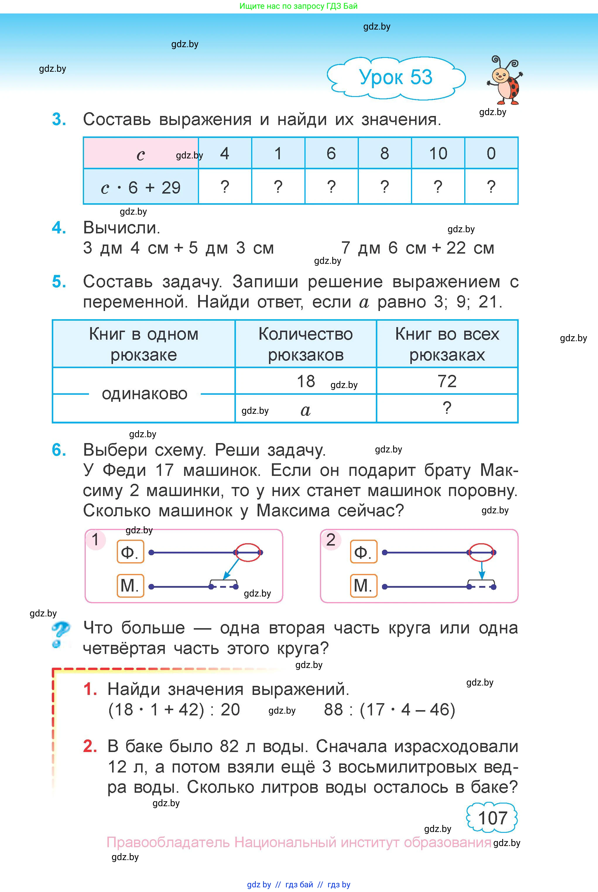 Математика, 3 класс Учебник, авторы: Муравьева Галина Леонидовна, Урбан Мария Анатольевна, издательство Национальный институт образования, Минск, 2021, оранжевого цвета, Часть 1, страница 107