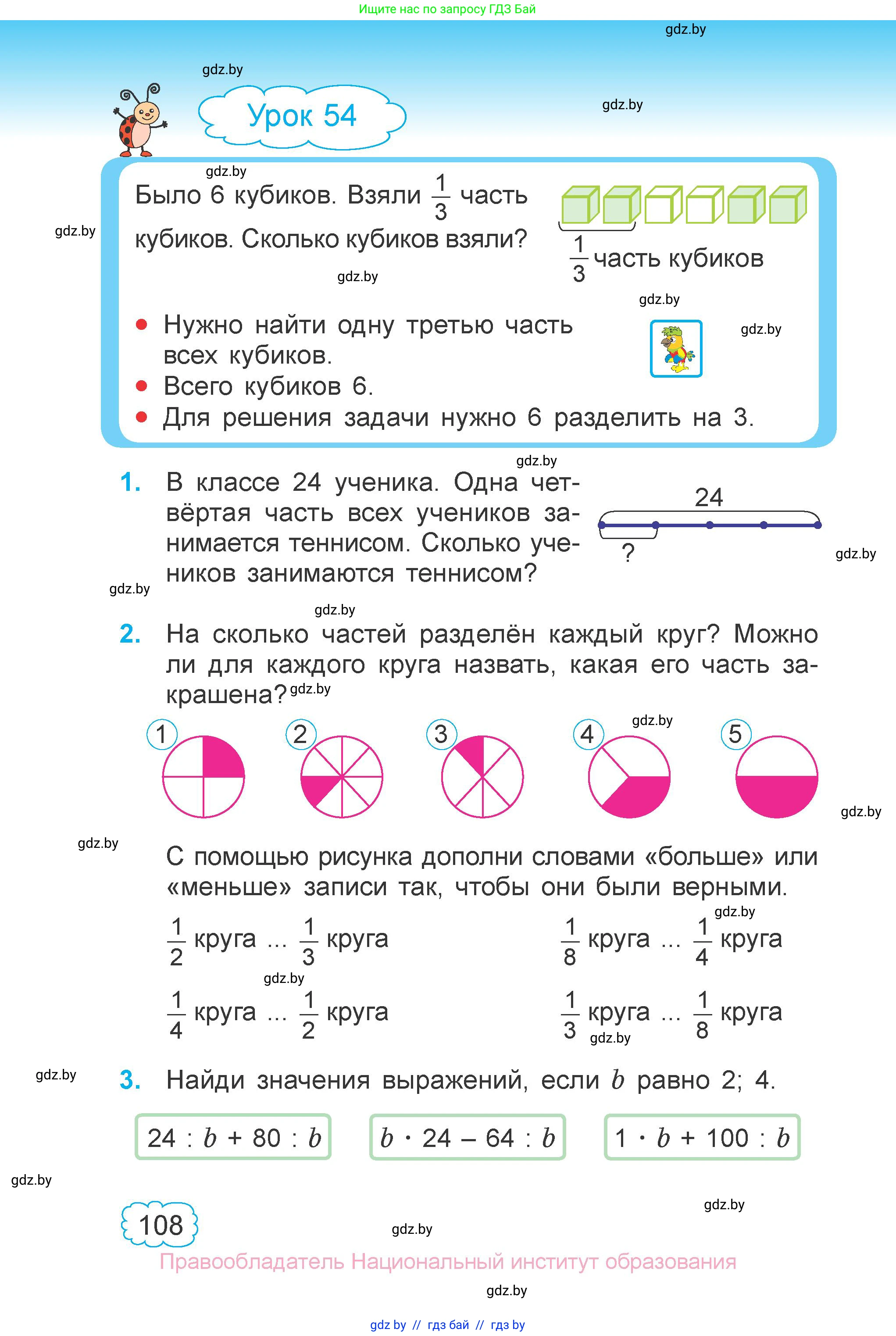 Математика, 3 класс Учебник, авторы: Муравьева Галина Леонидовна, Урбан Мария Анатольевна, издательство Национальный институт образования, Минск, 2021, оранжевого цвета, Часть 1, страница 108
