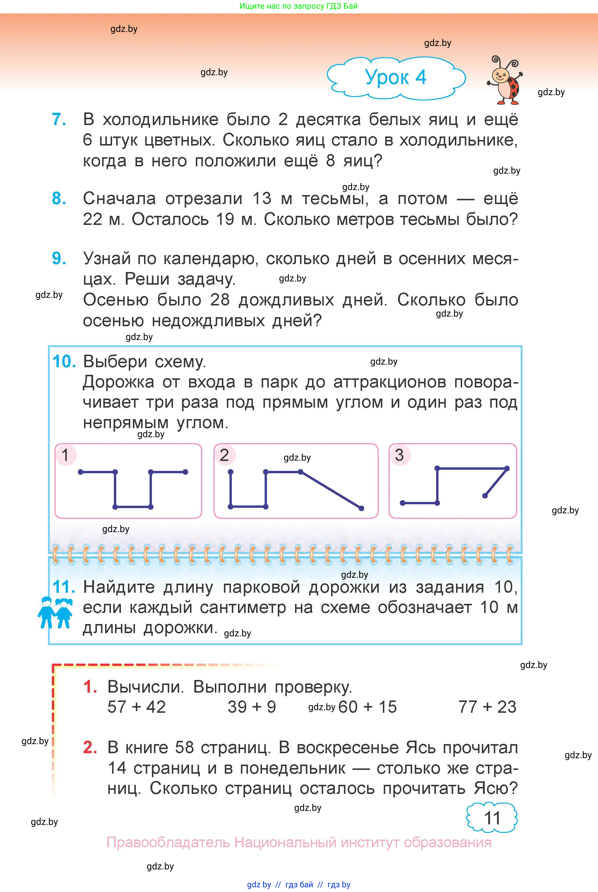 Математика, 3 класс Учебник, авторы: Муравьева Галина Леонидовна, Урбан Мария Анатольевна, издательство Национальный институт образования, Минск, 2021, оранжевого цвета, Часть 1, страница 11