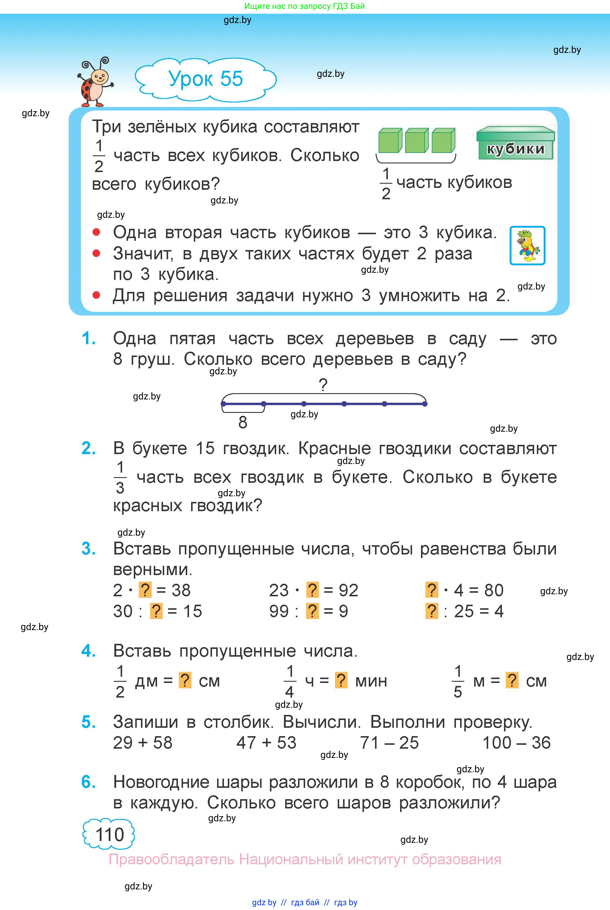 Математика, 3 класс Учебник, авторы: Муравьева Галина Леонидовна, Урбан Мария Анатольевна, издательство Национальный институт образования, Минск, 2021, оранжевого цвета, Часть 1, страница 110