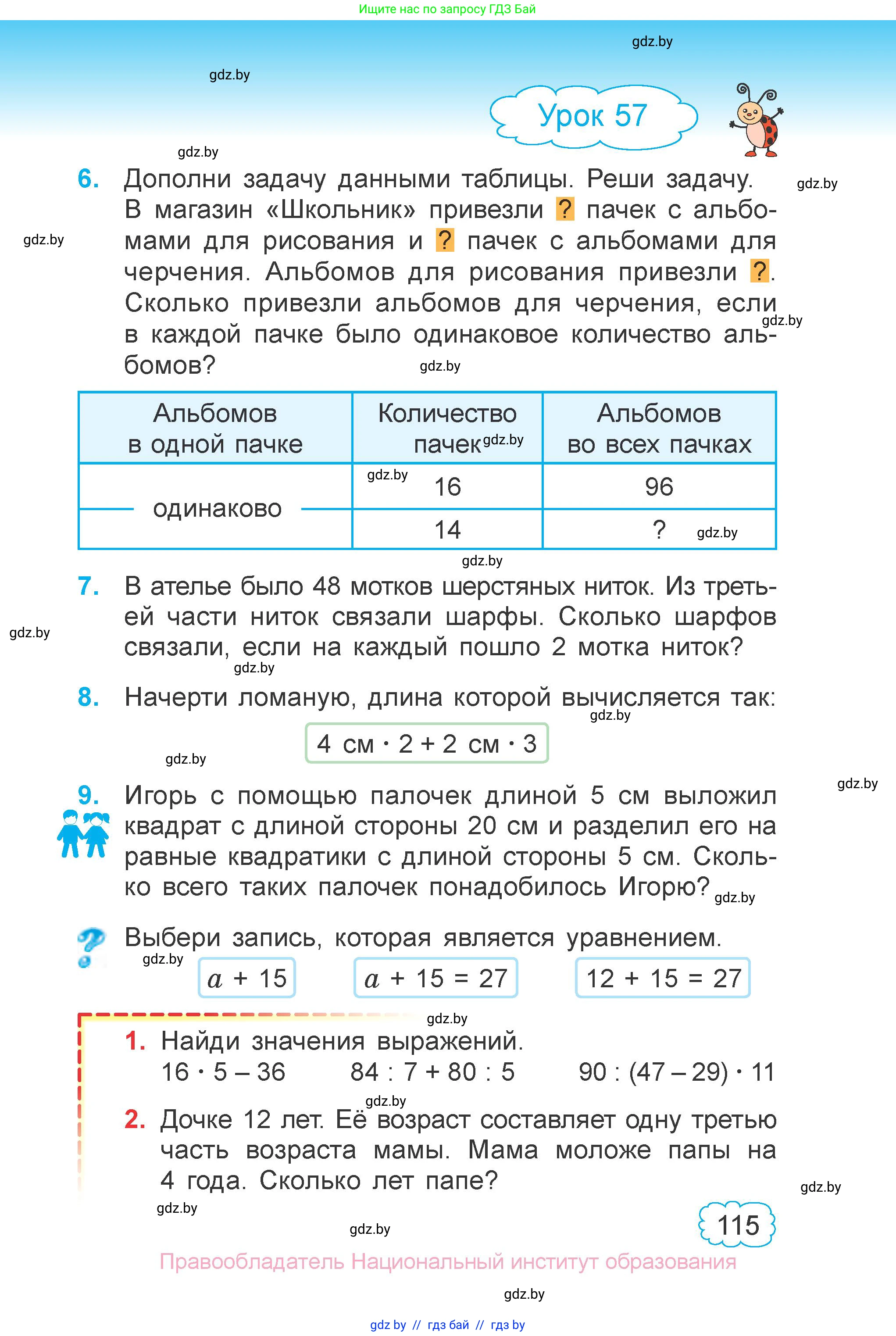 Математика, 3 класс Учебник, авторы: Муравьева Галина Леонидовна, Урбан Мария Анатольевна, издательство Национальный институт образования, Минск, 2021, оранжевого цвета, Часть 1, страница 115