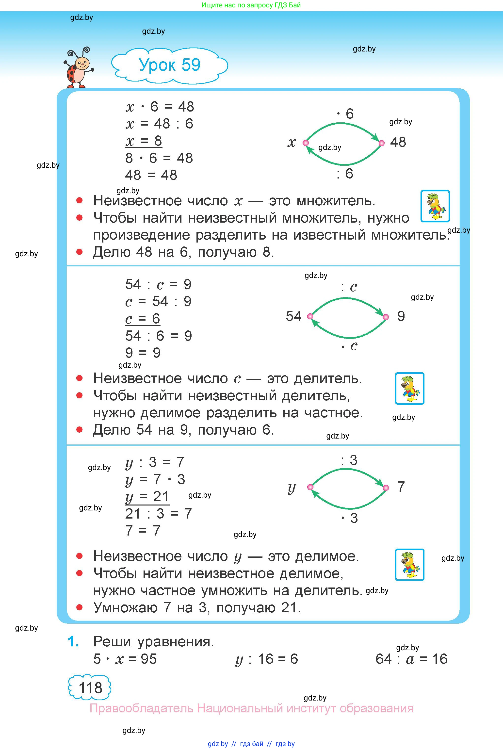 Математика, 3 класс Учебник, авторы: Муравьева Галина Леонидовна, Урбан Мария Анатольевна, издательство Национальный институт образования, Минск, 2021, оранжевого цвета, Часть 1, страница 118