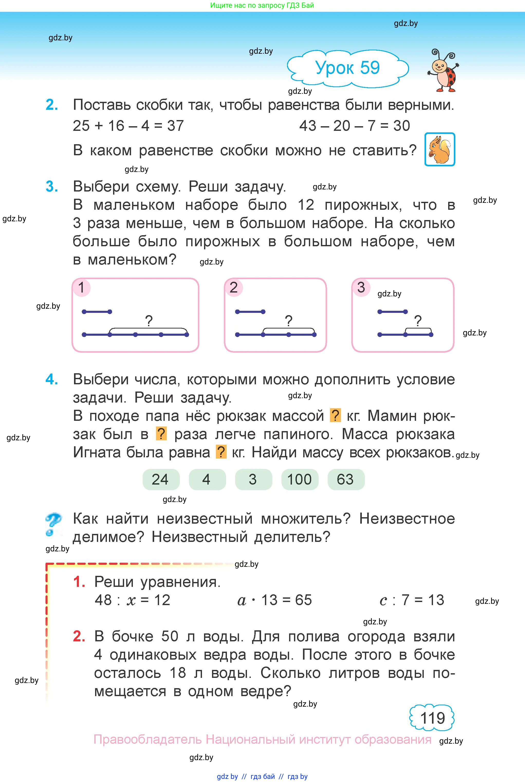 Математика, 3 класс Учебник, авторы: Муравьева Галина Леонидовна, Урбан Мария Анатольевна, издательство Национальный институт образования, Минск, 2021, оранжевого цвета, Часть 1, страница 119
