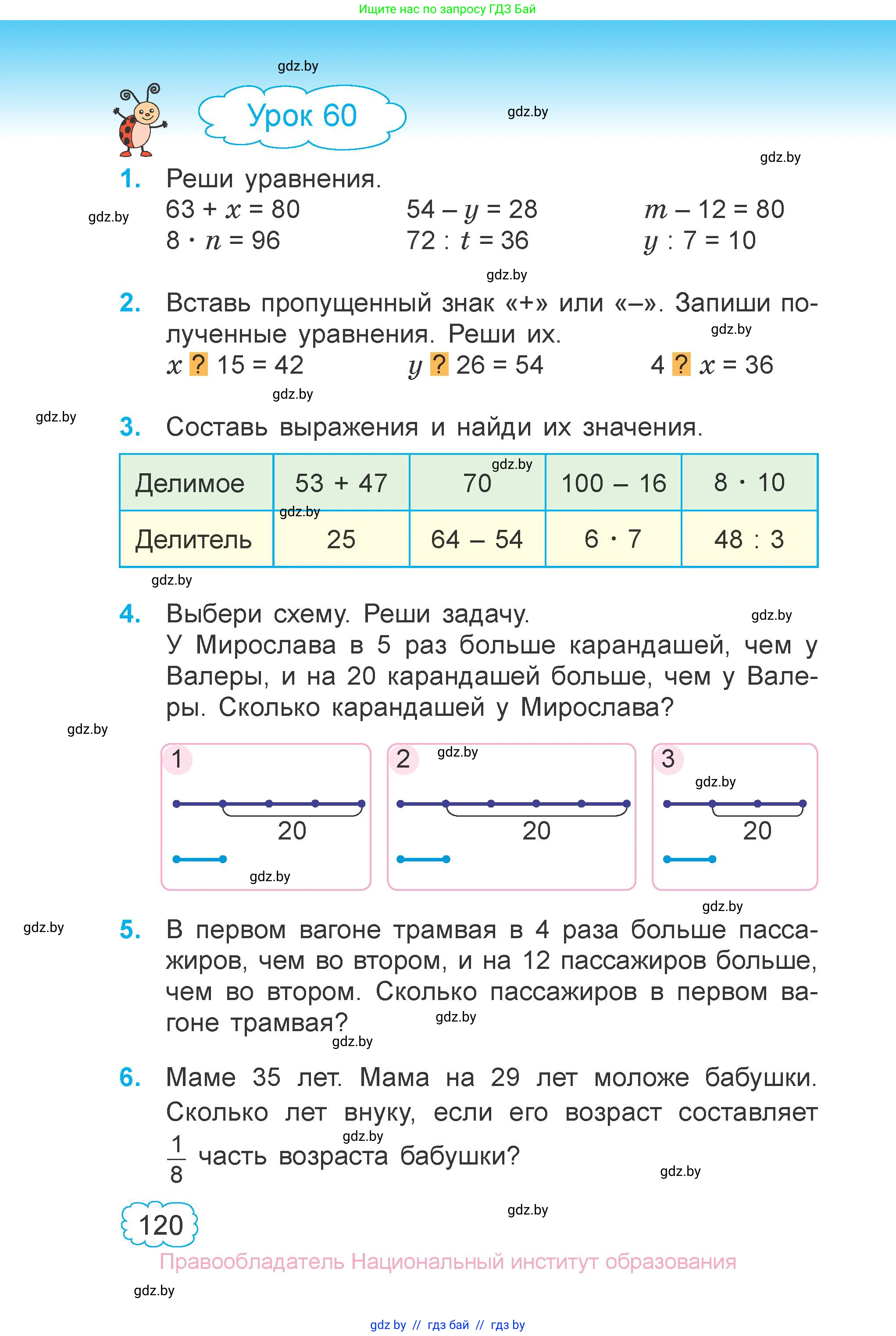 Математика, 3 класс Учебник, авторы: Муравьева Галина Леонидовна, Урбан Мария Анатольевна, издательство Национальный институт образования, Минск, 2021, оранжевого цвета, Часть 1, страница 120