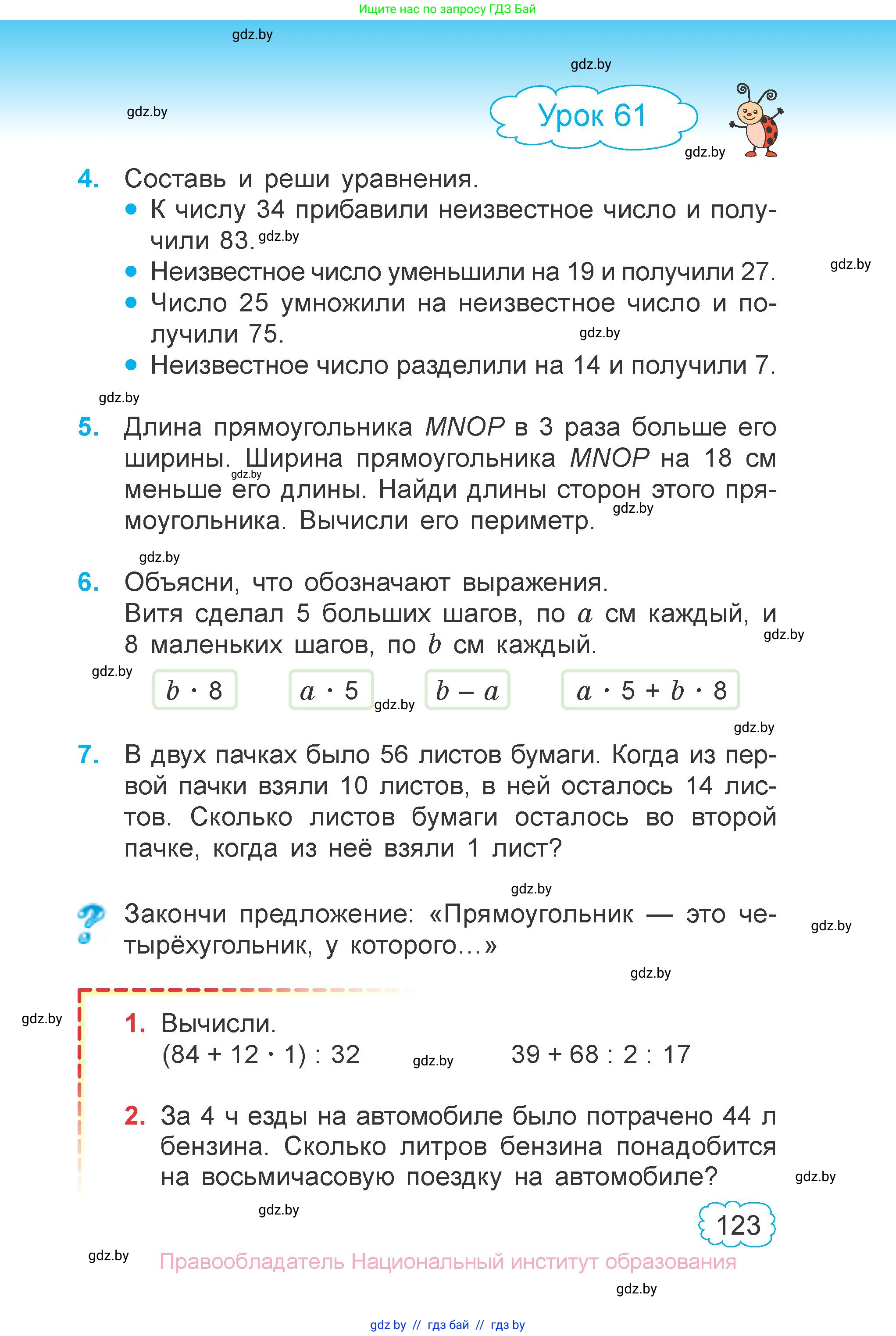 Математика, 3 класс Учебник, авторы: Муравьева Галина Леонидовна, Урбан Мария Анатольевна, издательство Национальный институт образования, Минск, 2021, оранжевого цвета, Часть 1, страница 123