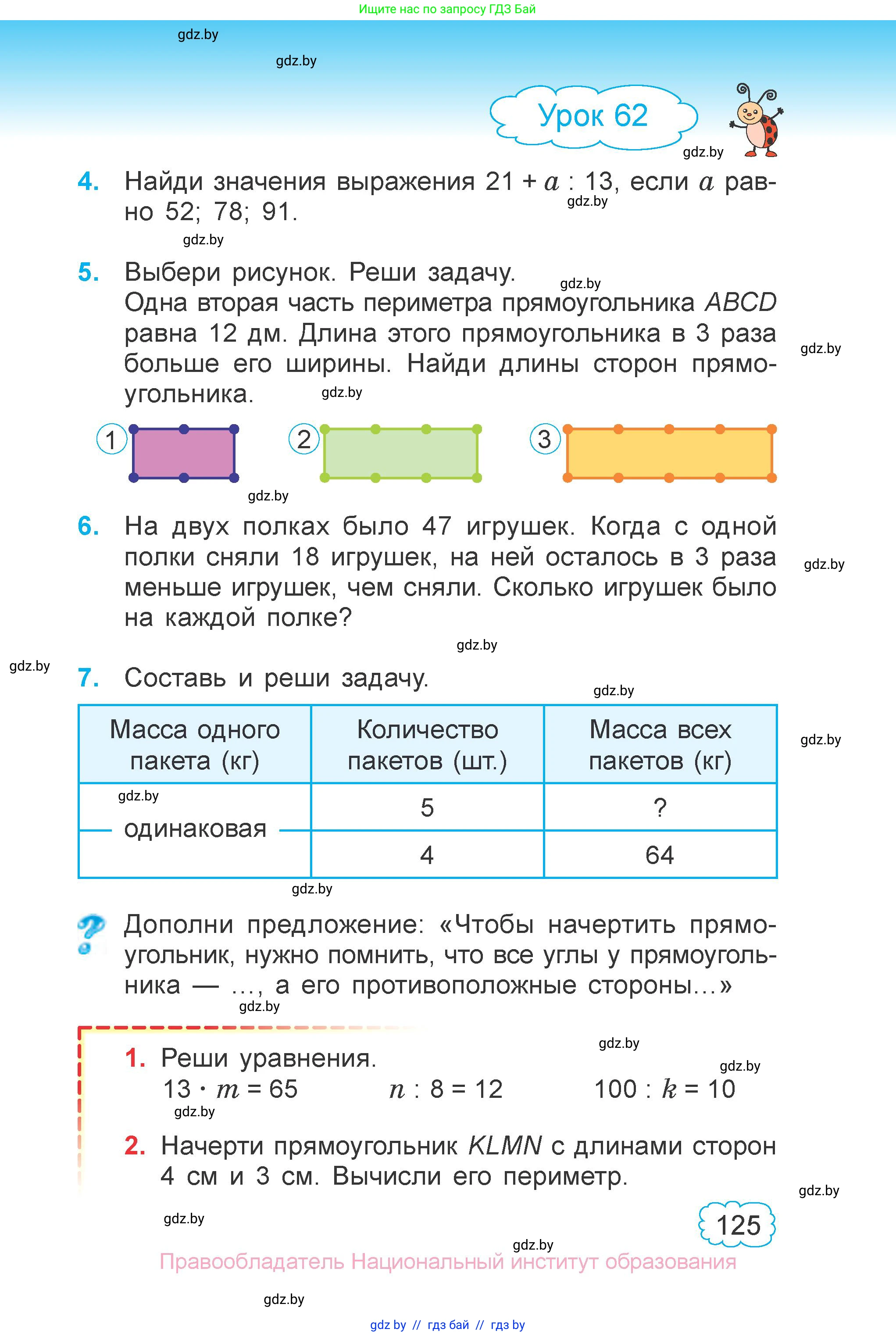 Математика, 3 класс Учебник, авторы: Муравьева Галина Леонидовна, Урбан Мария Анатольевна, издательство Национальный институт образования, Минск, 2021, оранжевого цвета, Часть 1, страница 125