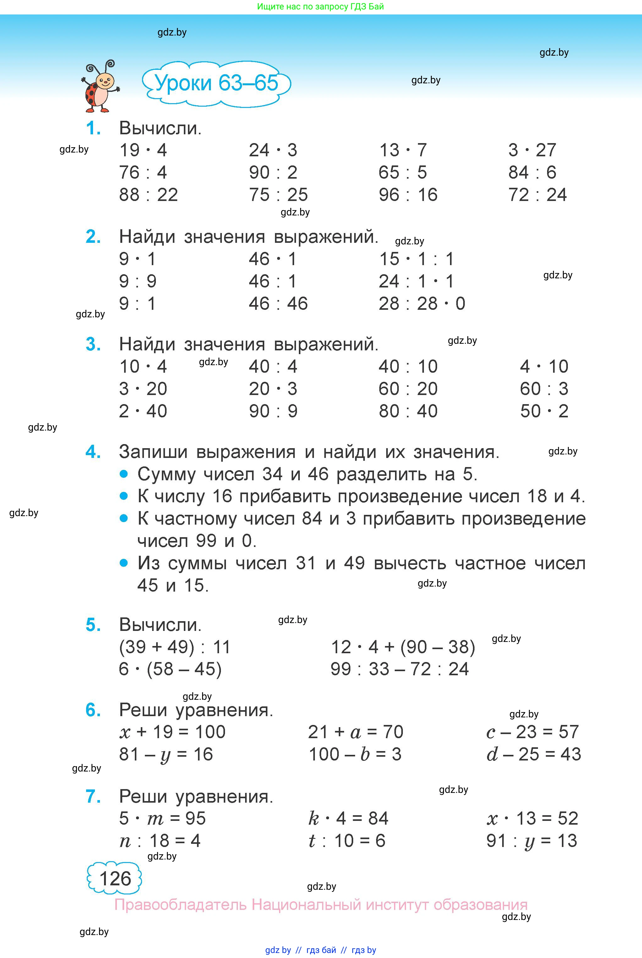 Математика, 3 класс Учебник, авторы: Муравьева Галина Леонидовна, Урбан Мария Анатольевна, издательство Национальный институт образования, Минск, 2021, оранжевого цвета, Часть 1, страница 126