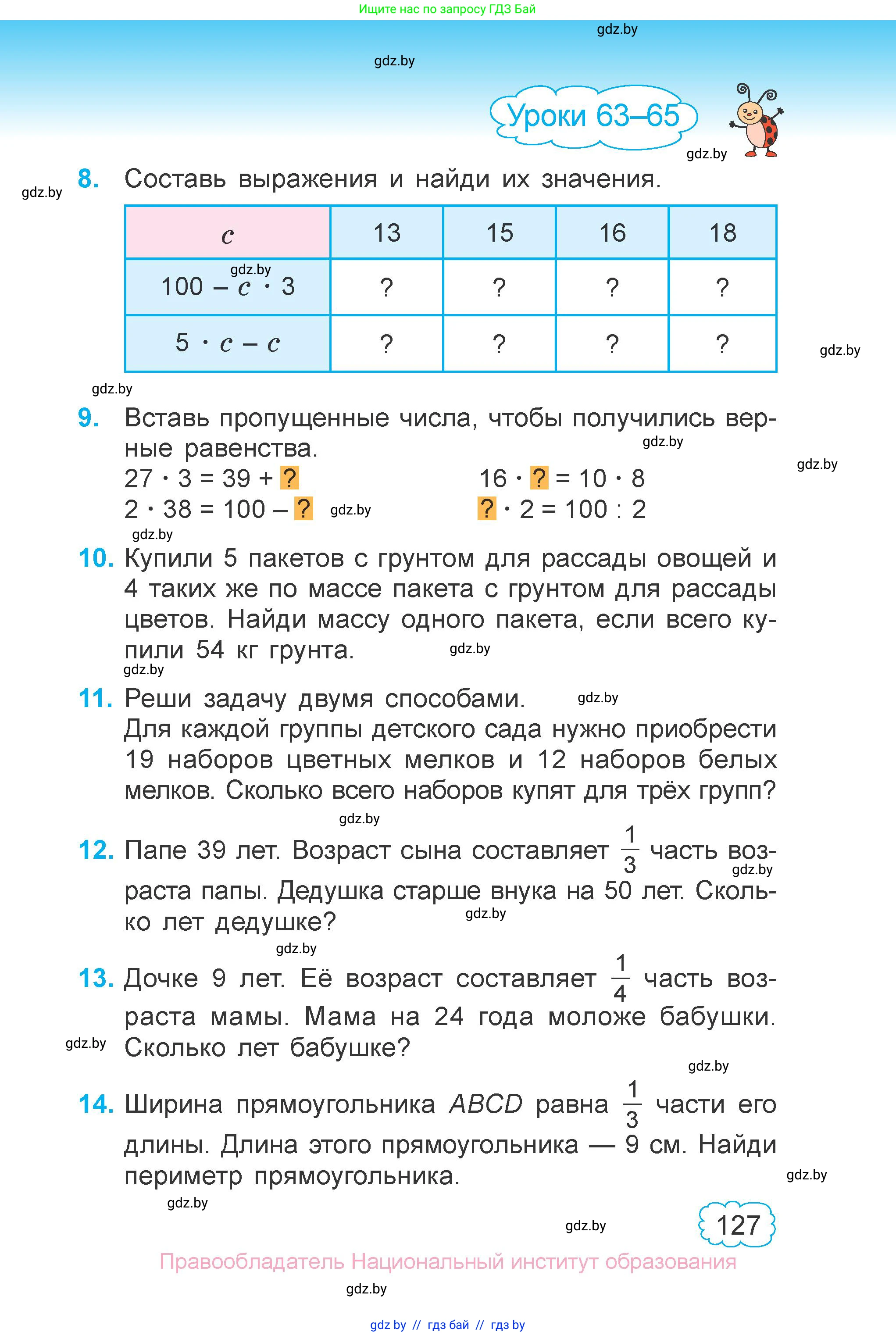 Математика, 3 класс Учебник, авторы: Муравьева Галина Леонидовна, Урбан Мария Анатольевна, издательство Национальный институт образования, Минск, 2021, оранжевого цвета, Часть 1, страница 127