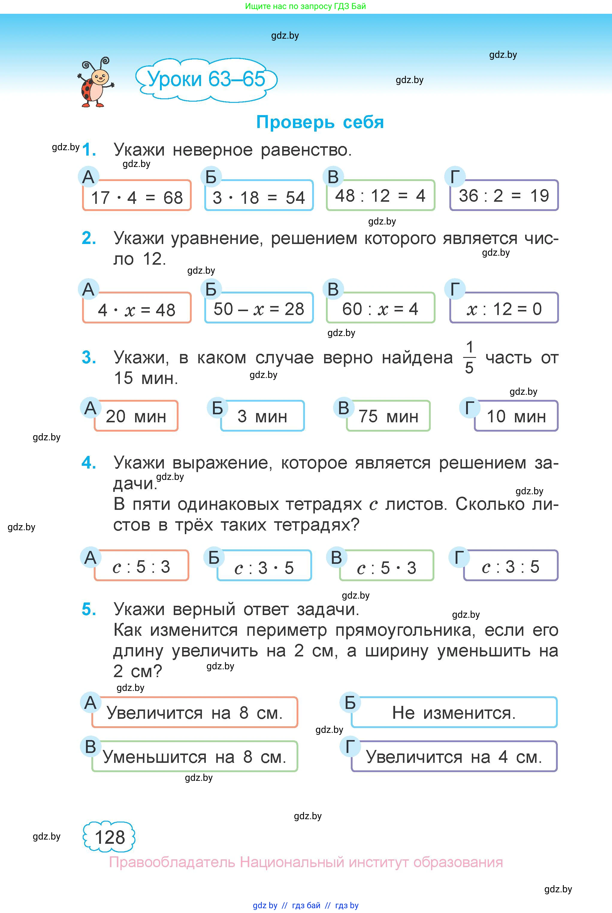Математика, 3 класс Учебник, авторы: Муравьева Галина Леонидовна, Урбан Мария Анатольевна, издательство Национальный институт образования, Минск, 2021, оранжевого цвета, Часть 1, страница 128
