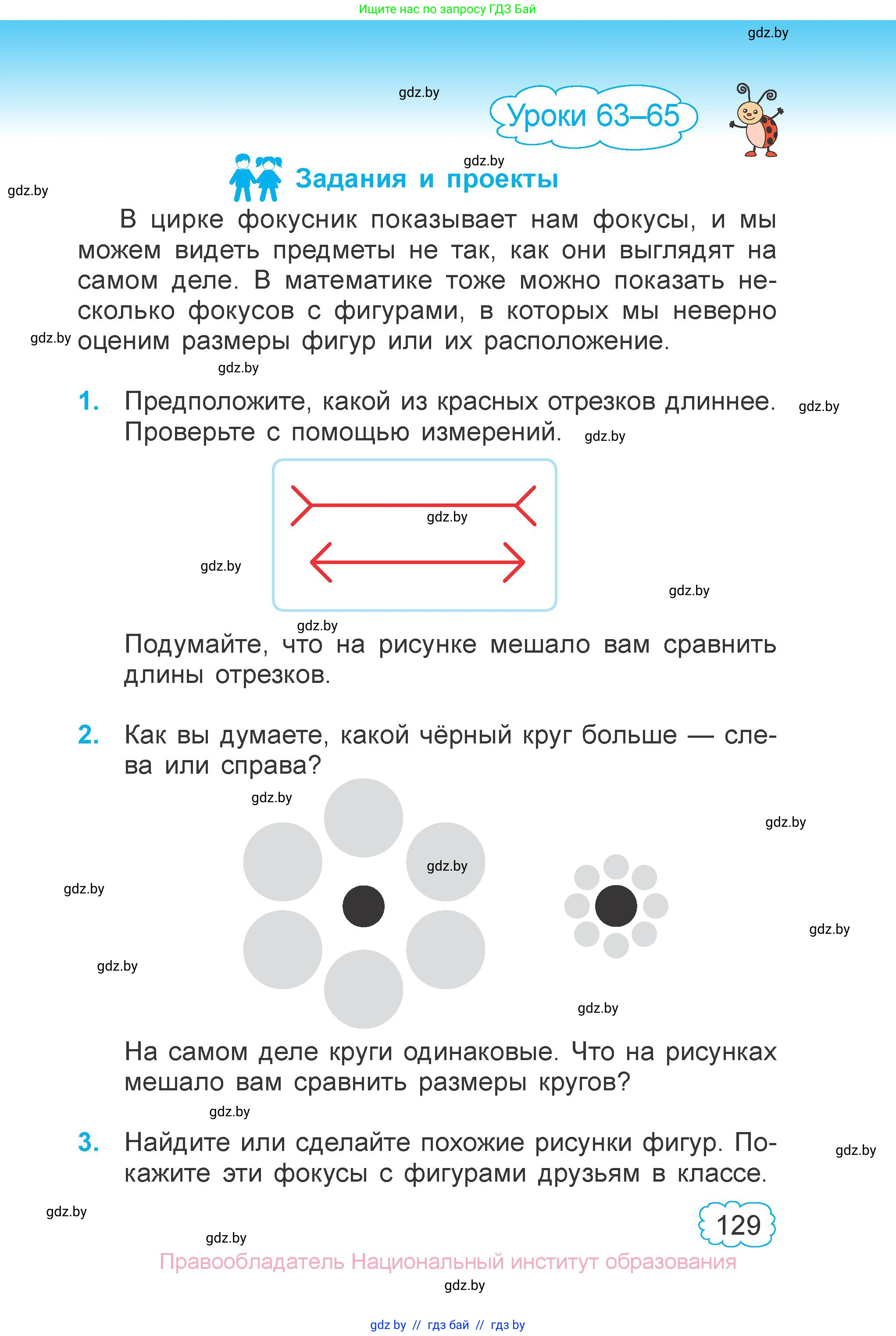 Математика, 3 класс Учебник, авторы: Муравьева Галина Леонидовна, Урбан Мария Анатольевна, издательство Национальный институт образования, Минск, 2021, оранжевого цвета, Часть 1, страница 129