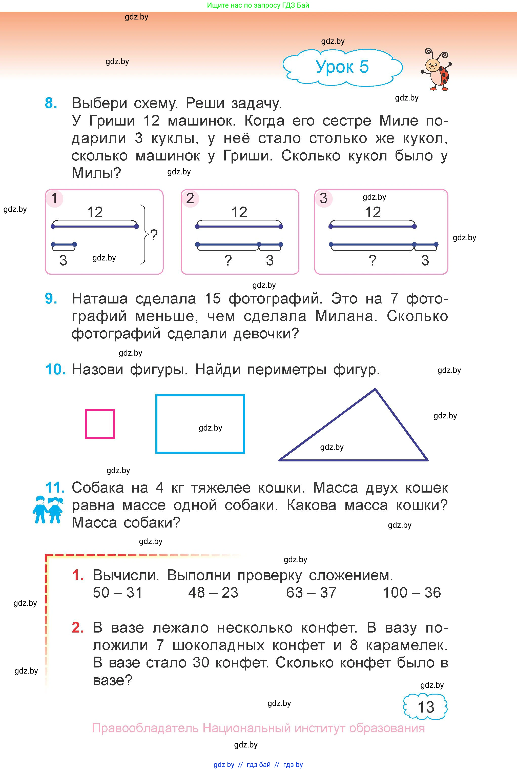 Математика, 3 класс Учебник, авторы: Муравьева Галина Леонидовна, Урбан Мария Анатольевна, издательство Национальный институт образования, Минск, 2021, оранжевого цвета, Часть 1, страница 13