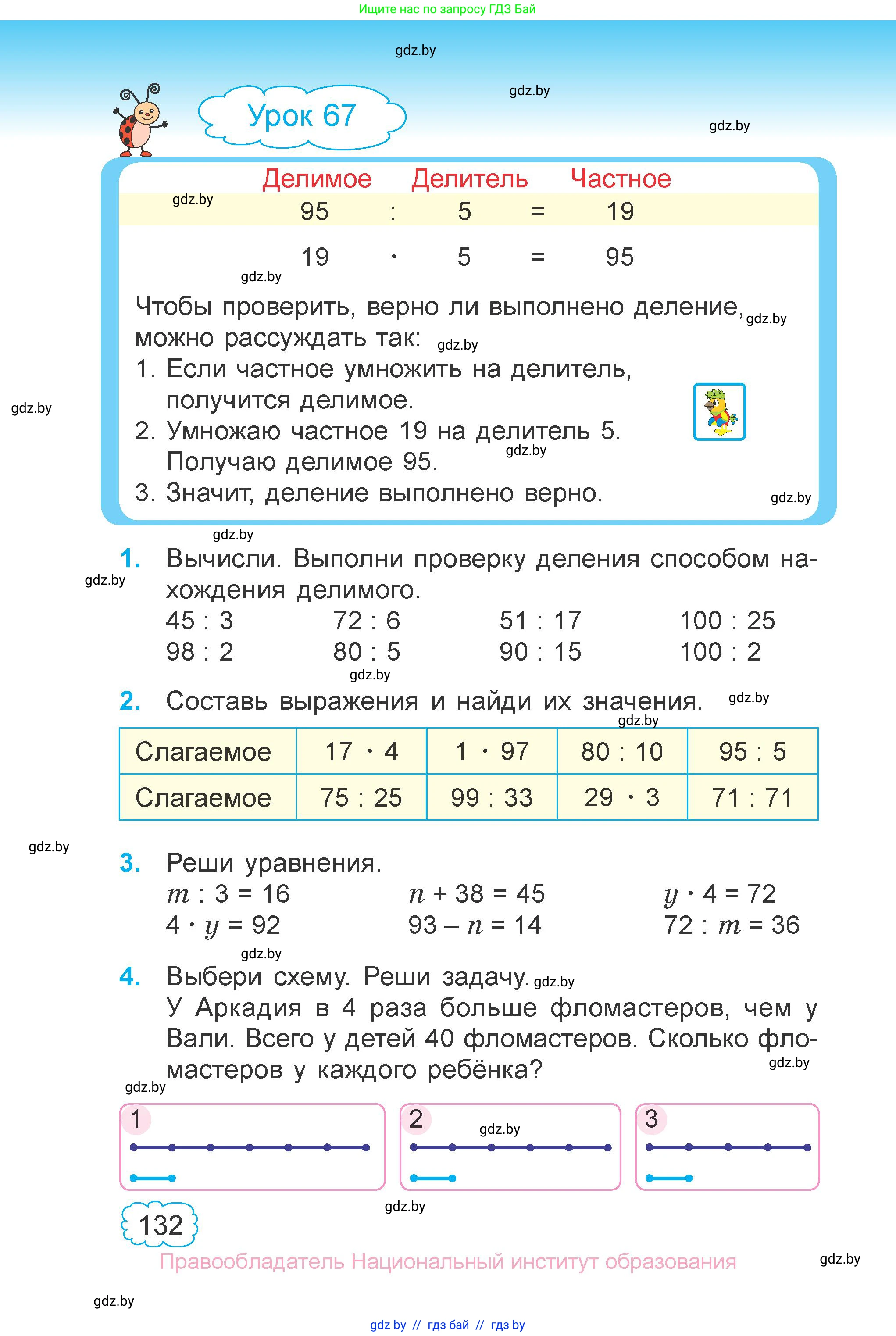 Математика, 3 класс Учебник, авторы: Муравьева Галина Леонидовна, Урбан Мария Анатольевна, издательство Национальный институт образования, Минск, 2021, оранжевого цвета, Часть 1, страница 132